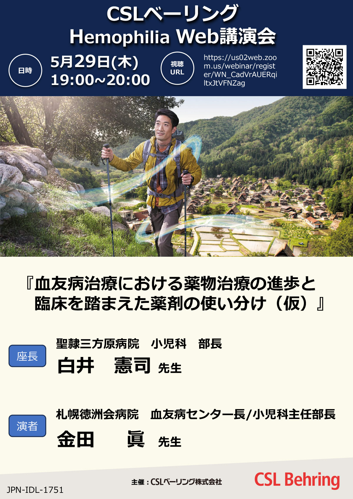 CSLベーリング Hemophilia Web講演会